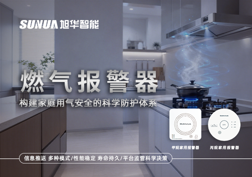 燃气报警器：构建家庭用气安全的科学防护体系