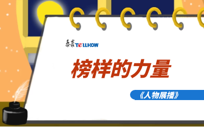 【人物展播】员工专访，从不同角度发现优秀（二）