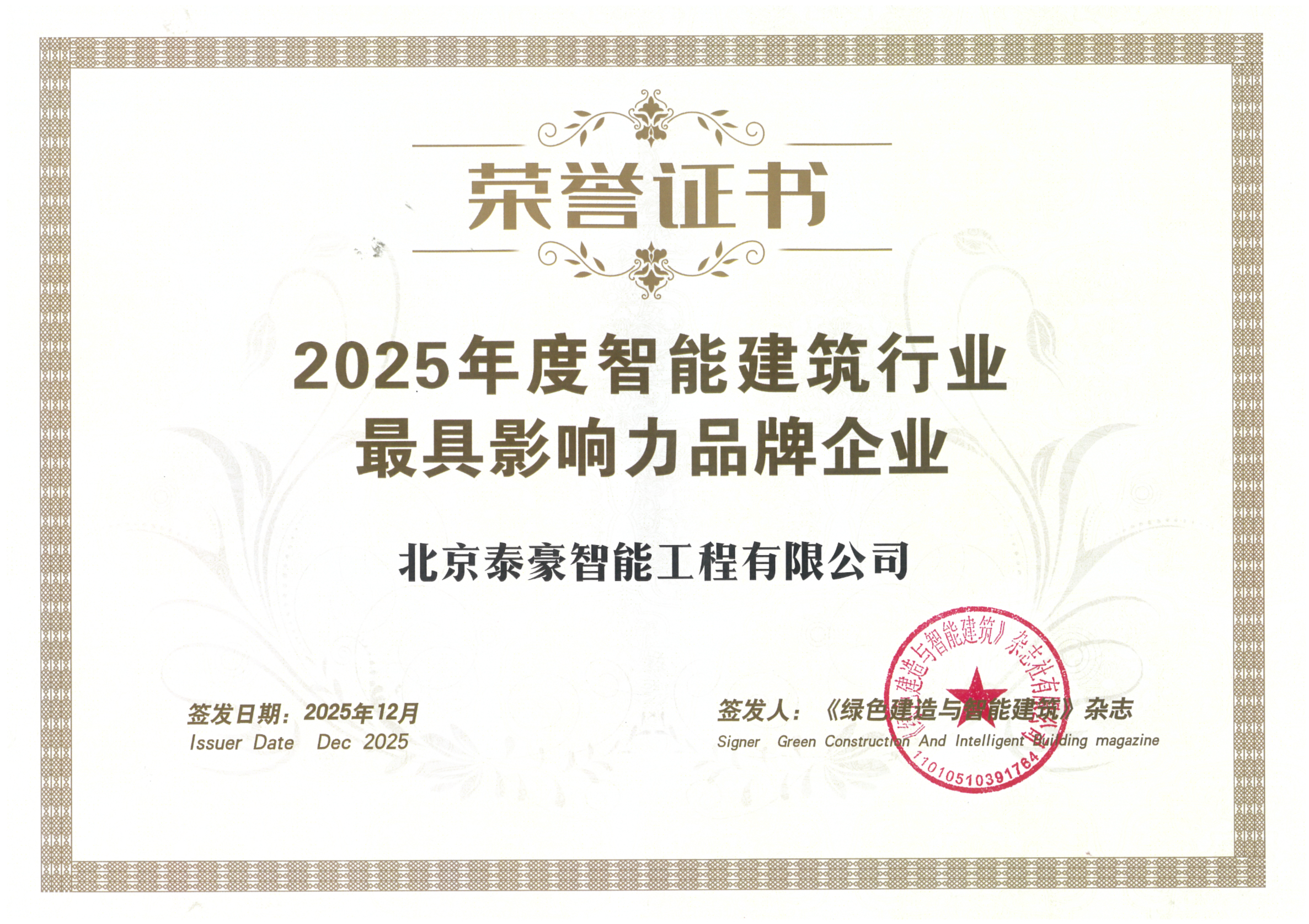 喜讯｜连获三项行业大奖，以“硬核”管控与能效创新，破解智慧建筑落地难题